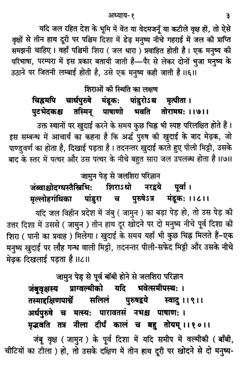 Bhugarbhajalajnana Sastram